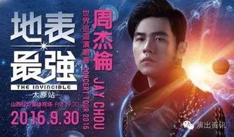 周杰伦太原爆料视频大全,揭秘音乐背后的故事与精彩瞬间